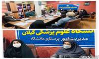 برگزاری جلسه فصلی شورای سیاستگذاری پرستاری استان گیلان