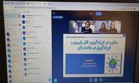 برگزاری وبینار"مشاوره در فرزندآوری، نقش باروری و فرزند آوری در سلامت زنان"مدیریت امور پرستاری دانشگاه