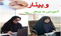 برگزاری وبینار آموزش به بیمار 