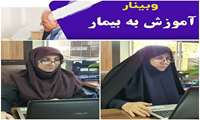 برگزاری وبینار آموزش به بیمار25 مهر1402