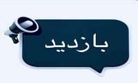 بازدید از مرکز مشاوره پرستاری و مراقبت در منزل مورخ 11 آذر 1403