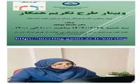 برگزاری وبینار طرح تکریم همکار مدیریت امور پرستاری دانشگاه