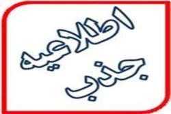 جذب کادر پرستار و کمک پرستار به صورت شرکتی در مراکز تابعه دانشگاه