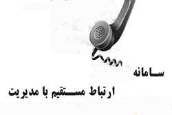 راه اندازی سامانه ارتباط مستقیم با مدیریت امور پرستاری دانشگاه