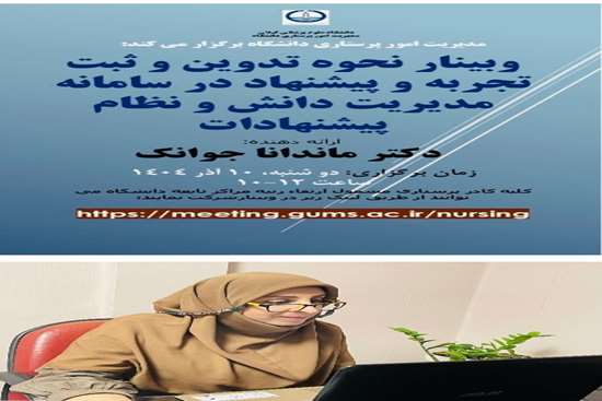 برگزاری وبینار