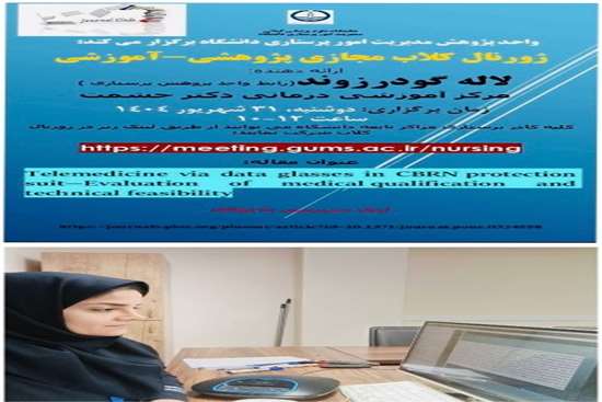 برگزاری ژورنال کلاب پژوهشی -آموزشی مجازی ماهانه مدیریت امور پرستاری دانشگاه مورخ 31 شهریور 1404 