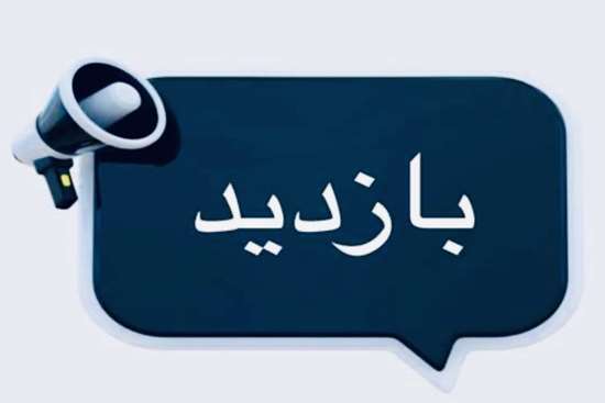 بازدید نظارتی کارشناسان مدیریت امور پرستاری دانشگاه ازمرکز آموزشی درمانی شفا 