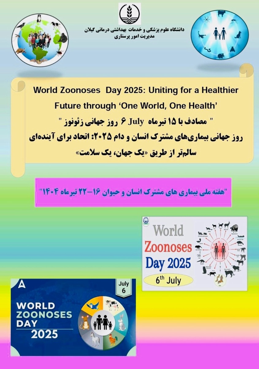 روز جهانی زئونوزها