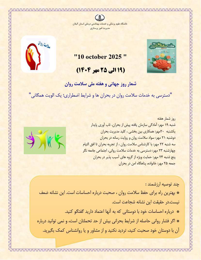 روز جهانی سلامت