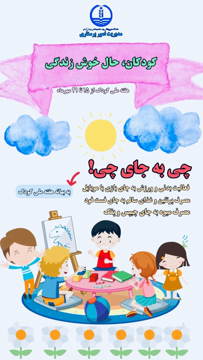 هفته ملی کودک